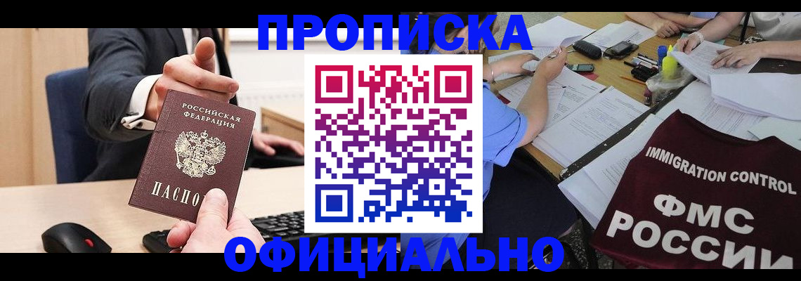 временная регистрация адрес в Арсеньеве