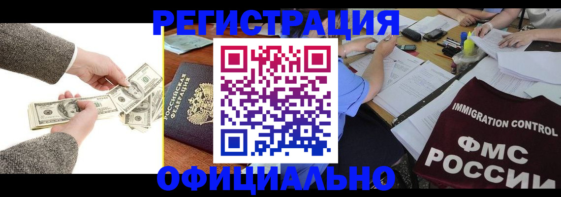 прописка в Арсеньеве